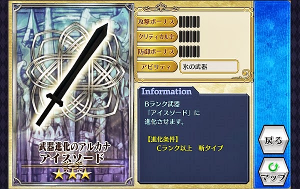 アイスソードのステータス画面