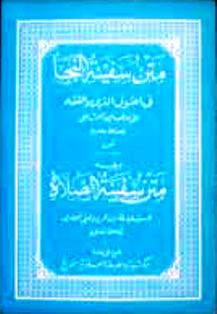 Kitab Safinatun Najah