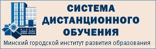 Cистема дистанционного обучения