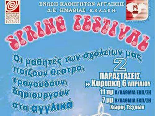 Ανοιξιάτικη Γιορτή 2014 (2014 Spring Festival) από τους καθηγητές αγγλικής Ημαθίας