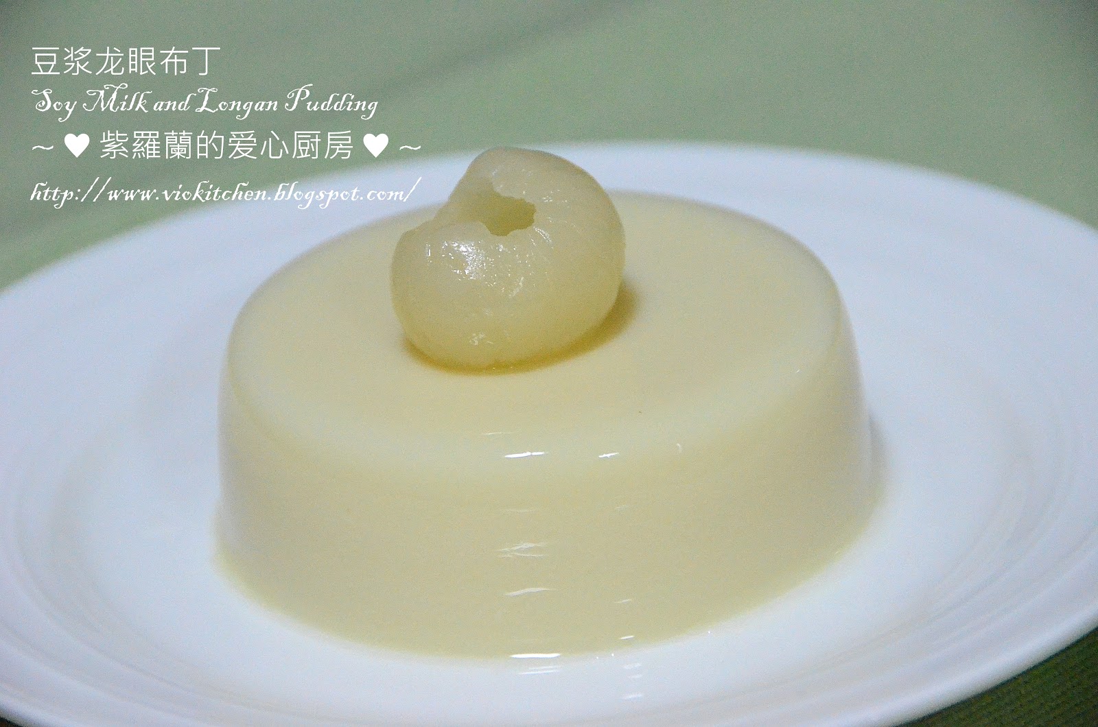 Violet's Kitchen ♥紫羅蘭的爱心厨房♥ 豆浆龙眼布丁 Soy Milk Longan Pudding