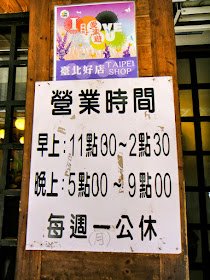Opening Hours of  肥前屋 Taipei Taiwan