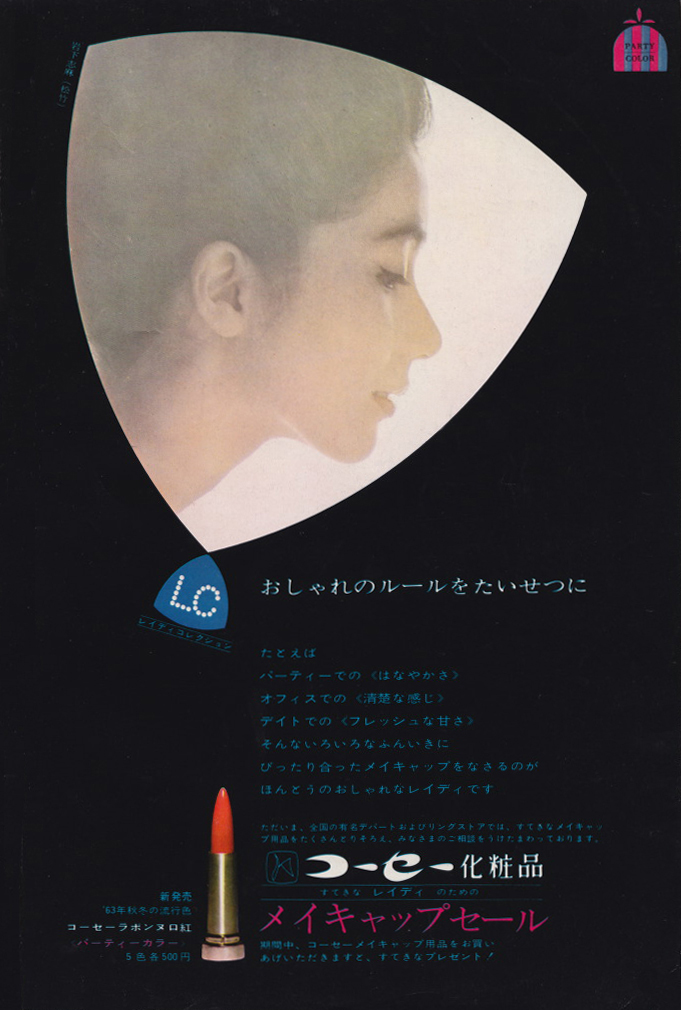 ADC STUDIO: 《 日本昭和時代的廣告 1926~1989