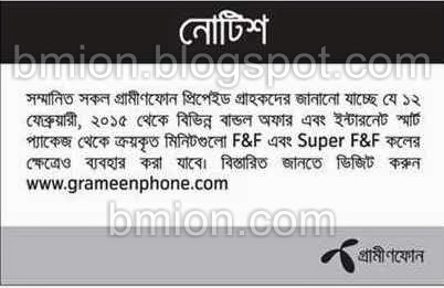 Grameenphone-Now-Bundle-Minutes-can-be-used-for-FNF-Super-FNF-Means-For-Any-Gp-Number Grameenphone-Now-Bundle-Minutes-can-be-used-for-FNF-Super-FNF-Means-For-Any-Gp-Number