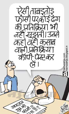 afzal guru cartoon, Terrorism Cartoon, Terrorist, parliament, indian political cartoon