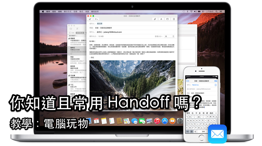 Handoff 怎麼用 設定教學chrome 在ios Mac 連動