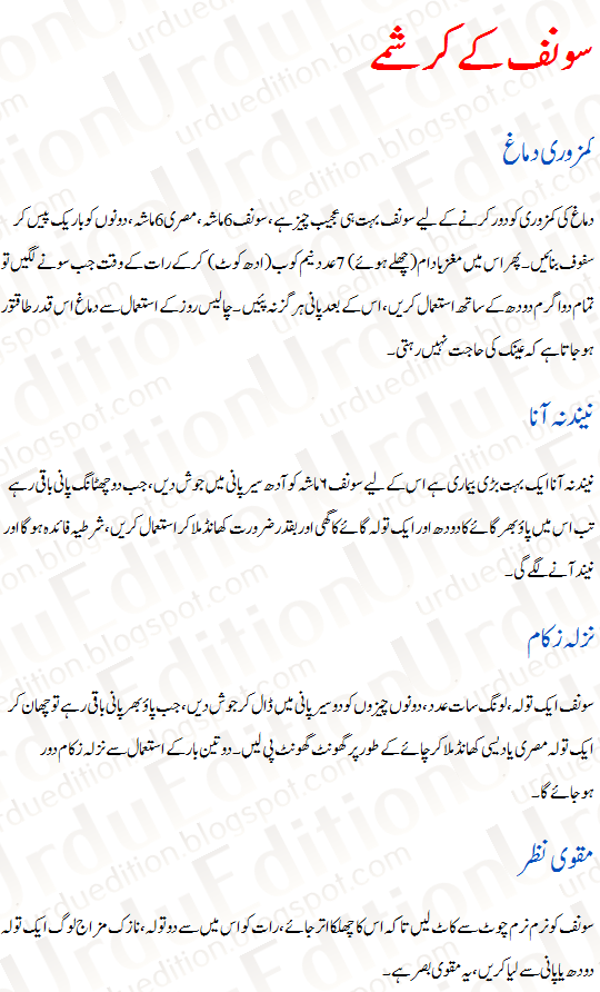 Fennel Benefits Urdu Saunf Ke Faide Saunf For Health Urdu Edition