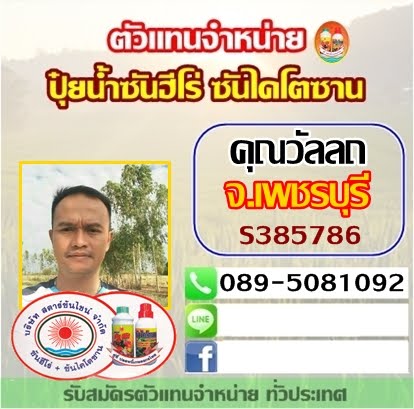 ตัวแทนจำหน่าย จังหวัดเพชรบุรี