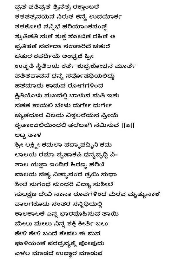 bhagyada lakshmi baramma lyrics in kannada pdf