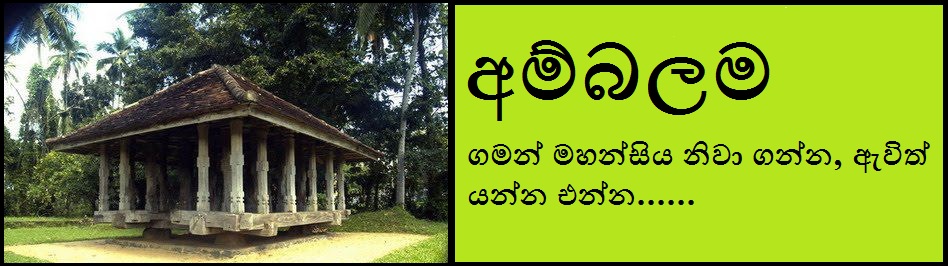 අම්බලම