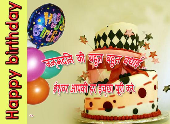 Birthday wishes for borther in english funny-love-sad-birthday sms: birthday sms in hindi
