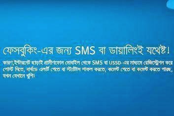 Grameenphone gp fb Facebook SMS with New Features! Grameenphone-gp-fb-Facebook-SMS-with-New-Features!