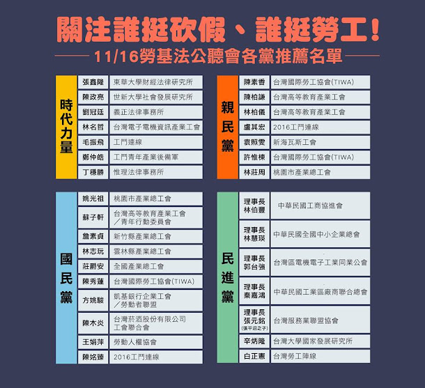 邀大老闆與會？民進黨痛批時力：散佈造假圖文 