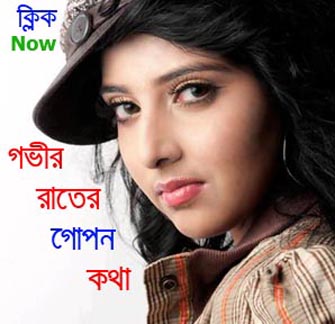 bangla cuda cudi golpo