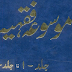 Mosua Fiqh Complete (Vol 1 to 12)