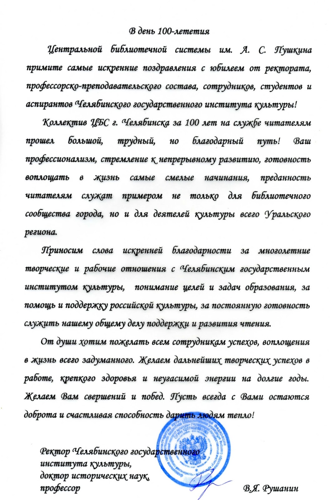 Институт культуры поздравления Институт культуры поздравления