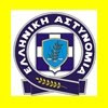 Ελληνική Αστυνομία
