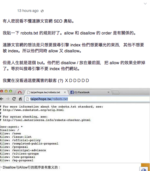 談談 robots.txt 的 Disallow 和 Allow 順序