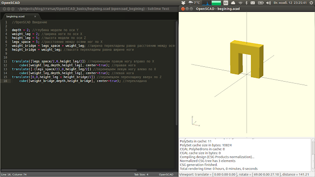 Параметры в OpenSCAD