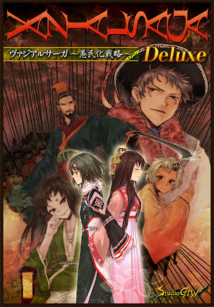 Vazial Saga: Guminka Senryaku Deluxe Vazial Saga: Guminka Senryaku Deluxe