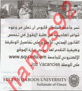 وظائف شاغرة فى كلية الحقوق - جامعة السلطان قابوس %25D8%25A7%25D9%2584%25D8%25AE%25D9%2584%25D9%258A%25D8%25AC+2