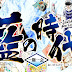 Site oficial do Kurumada foi atualizado revelando a capa do Ai no Jidai - Ichigo Ichie e informações.