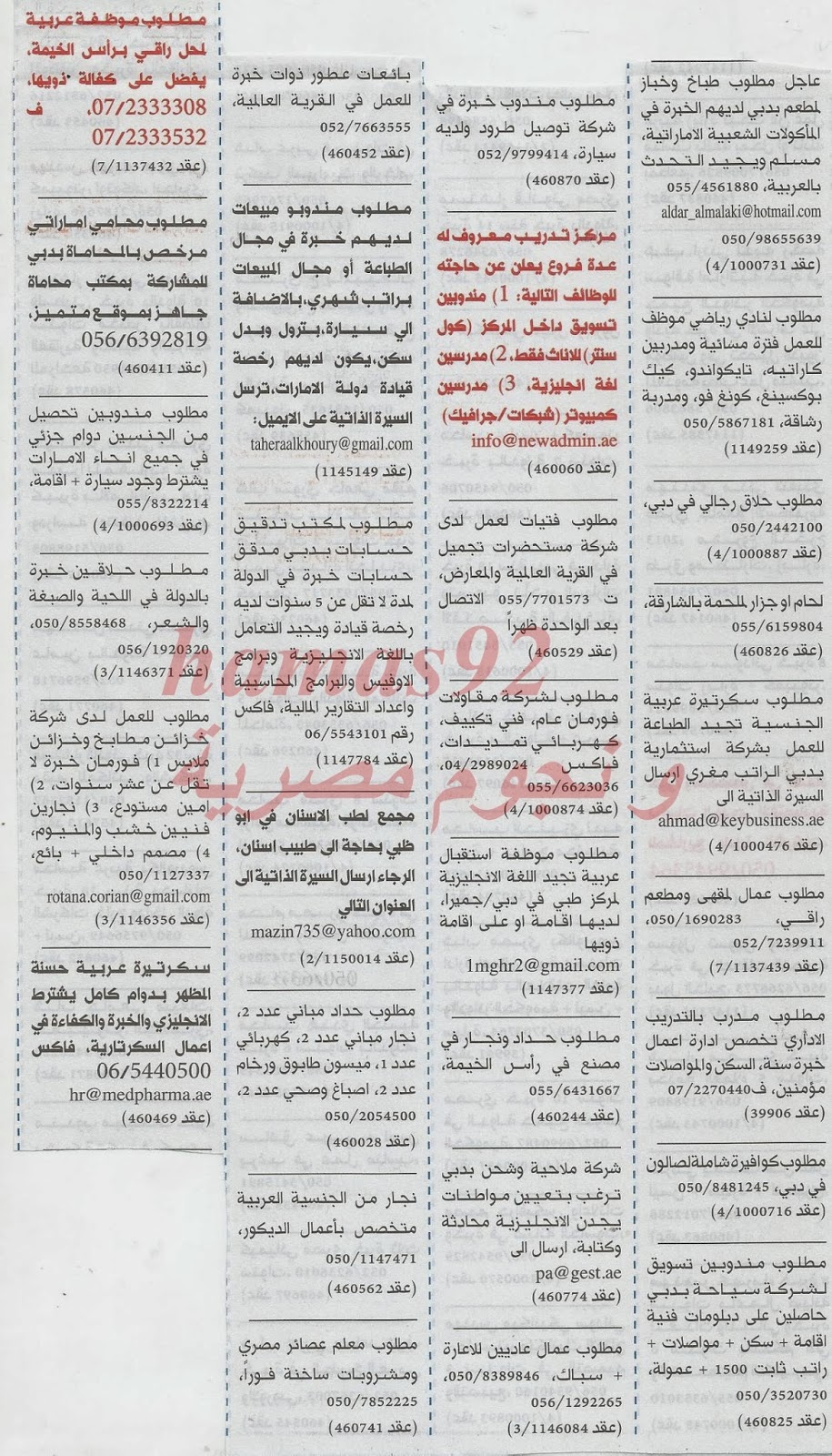 وظائف خالية من جريدة الخليج الامارات الخميس 19-12-2013 %D8%A7%D9%84%D8%AE%D9%84%D9%8A%D8%AC+5