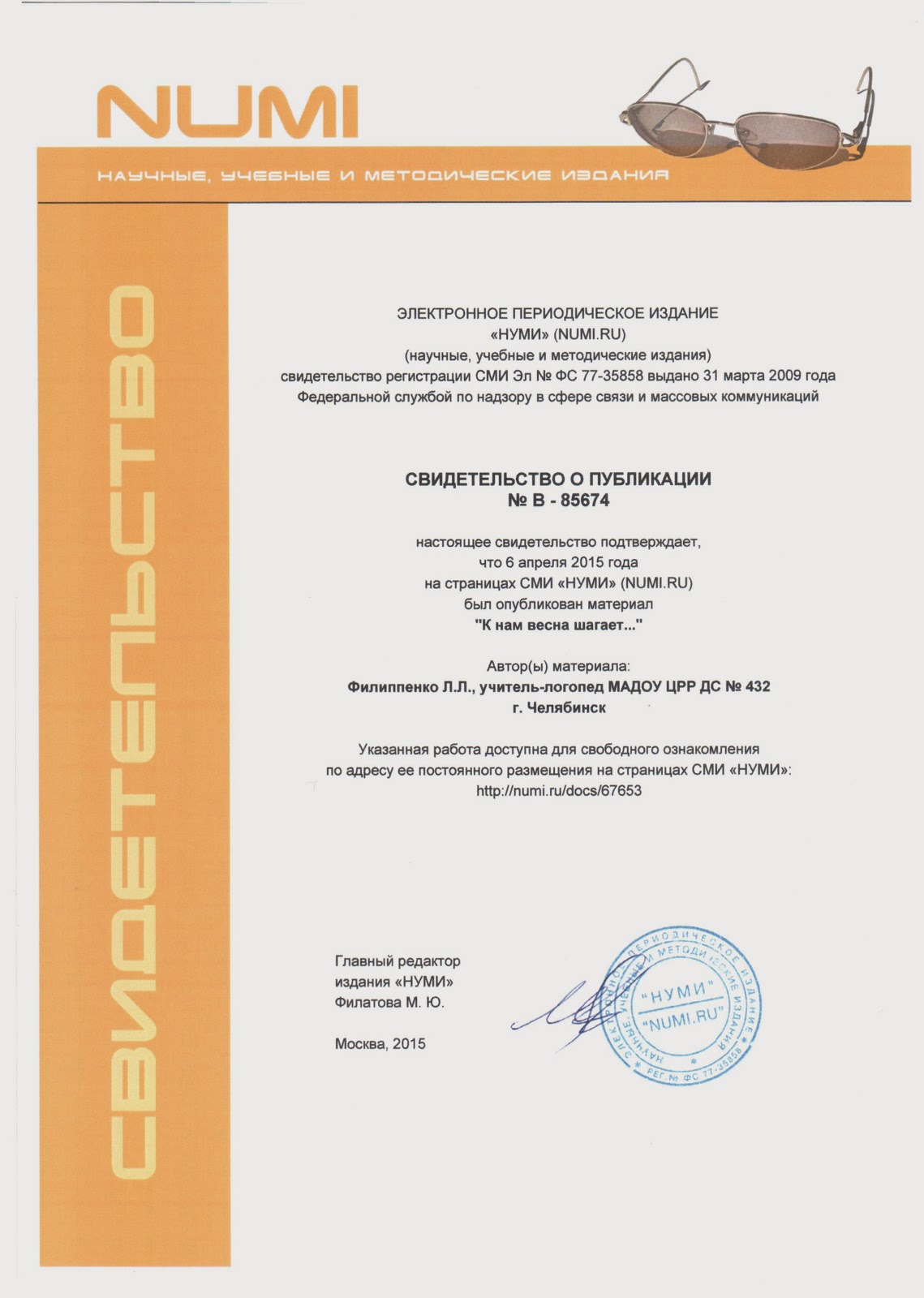 Игры для Коррекции Зрения у Детей