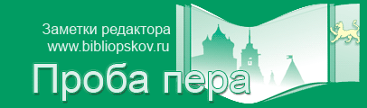 Проба пера