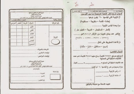 امتحان حساب   للصف الثالث الإبتدائى تم بالفعل فى يناير2015 منهاج مصر