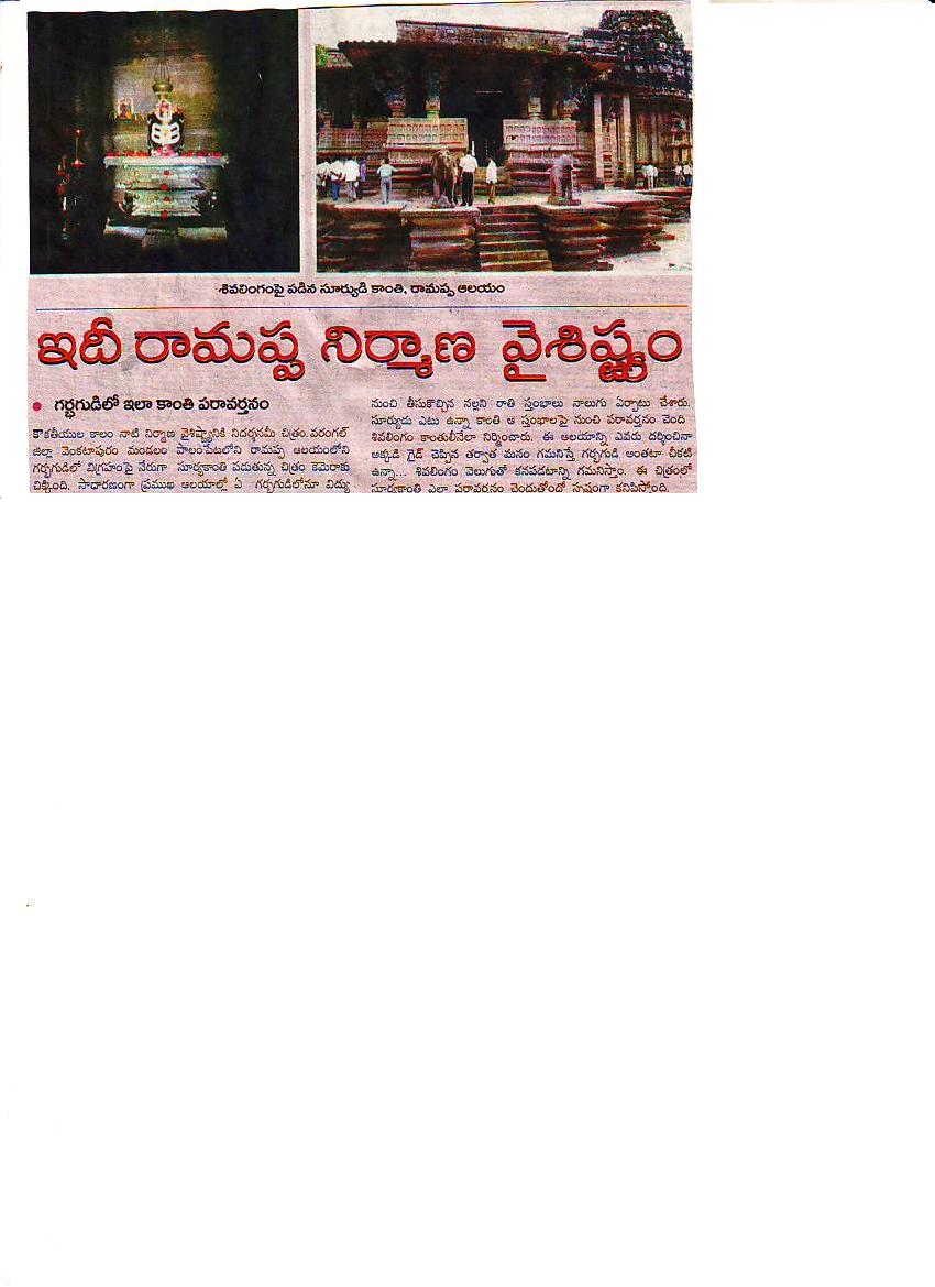 Ramappa Temple Palampet