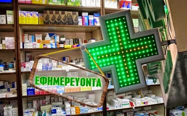 Χαλκίδα: Τα φαρμακεία που εφημερεύουν το Σάββατο 25 Οκτωβρίου 2014