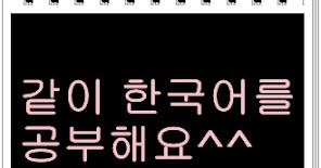 AGRINISARI PUTIKA: Bahasa Korea Sehari-hari dan Artinya