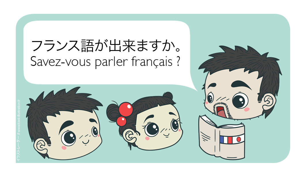 Savez-vous parler français? フランス語が出来ますか