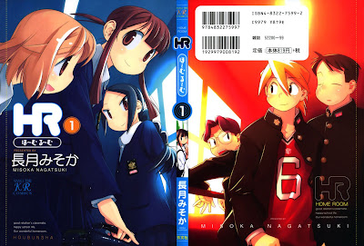 HR - HR ~ほーむ・るーむ~