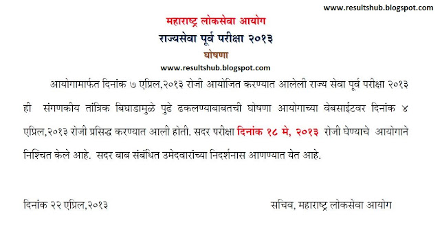 MPSC Preliminary Exam 2013 New Revised date