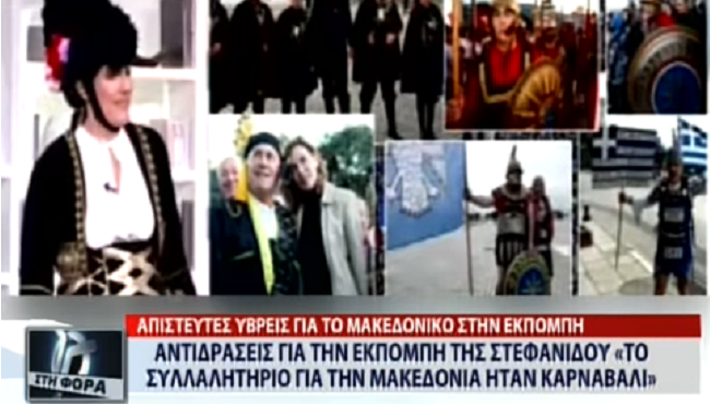 «Το συλλαλητήριο για τη Μακεδονία ήταν καρναβάλι», απίστευτες ύβρεις από την εκπομπή (23/1/18) «Το συλλαλητήριο για τη Μακεδονία ήταν καρναβάλι», απίστευτες ύβρεις από την εκπομπή (23/1/18)
