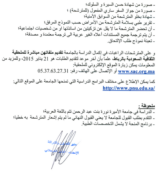 الدراسات العليا منح دراسية بالمملكة العربية السعودية لفائدة الطالبات المغربيات 2016 2015