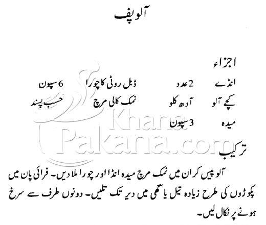 Easy potato recipes in urdu Easy potato recipes in urdu