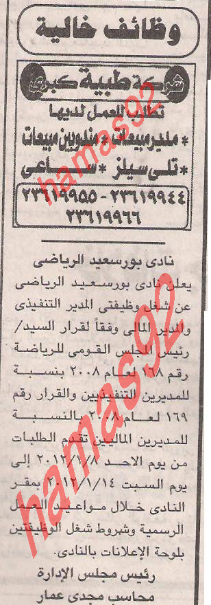 اعلانات وظائف جريدة الجمهورية السبت 7/1/2012 Picture+006