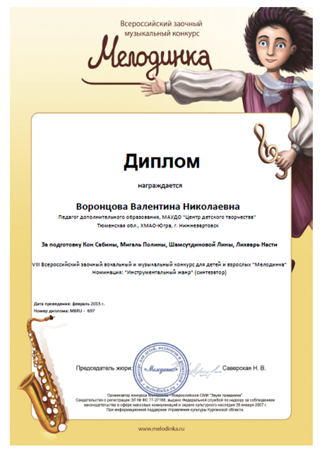 Интернет конкурс для музыкального руководителя Интернет конкурс для музыкального руководителя
