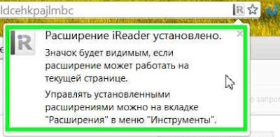 Удобный просмотр содержимого сайта с помошью расширения iReader