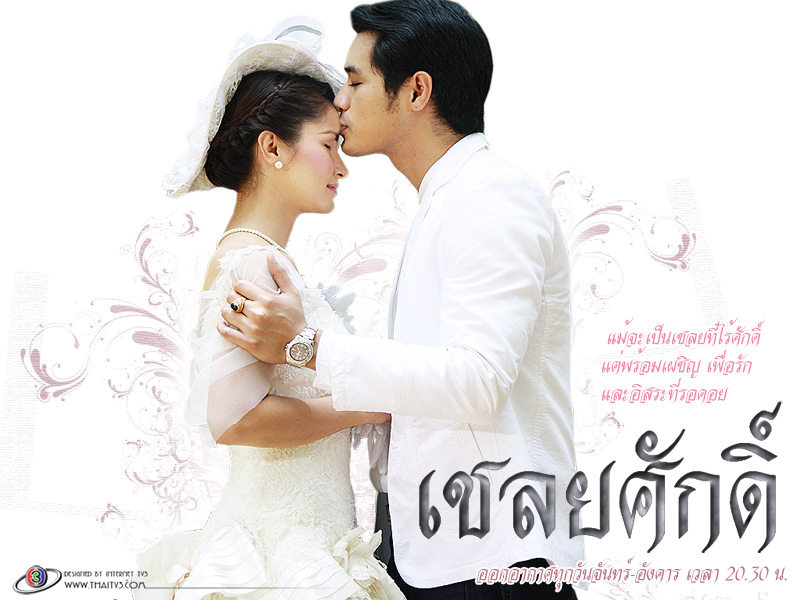 Hate to Love Arranged Marriage Thai Drama - Rang Pratana