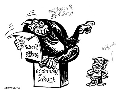 Saw Ngo – ေမ်ာက္မူးလဲ အစိုုးရ