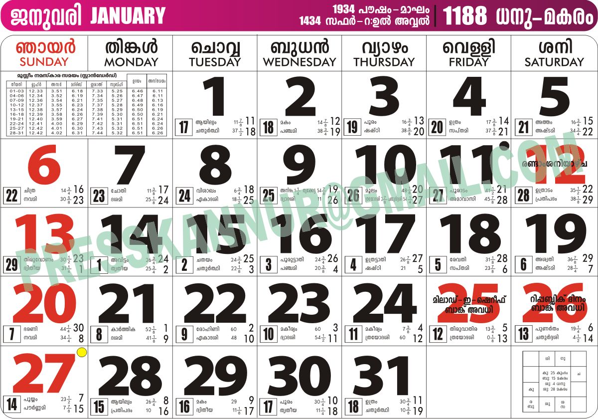 malayala manorama calendar 2020