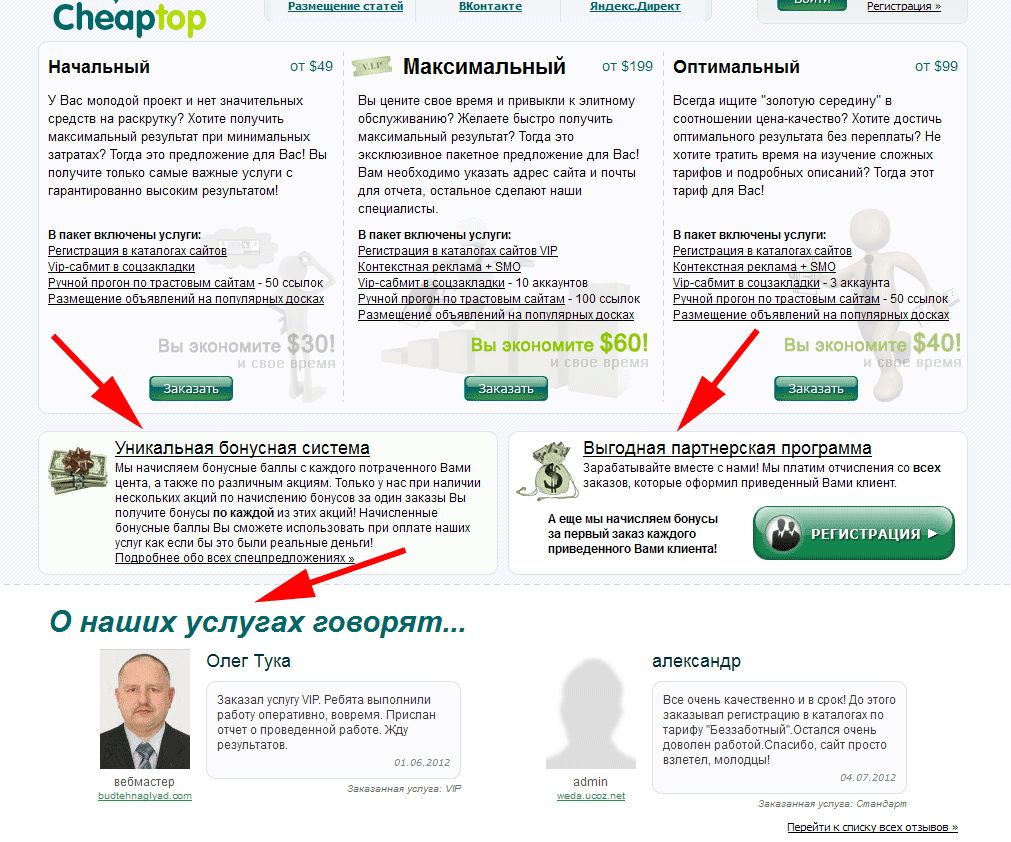 Cheaptop: бонусы, отзывы, партнерская программа... интерфейс Чиптоп