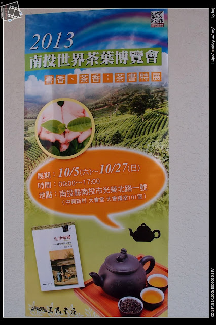 2013-10-06 2013年世界茶葉博覽會暨中台灣農業展