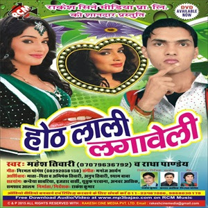 Hoth Lali Lagawe Li Bhojpuri holi album