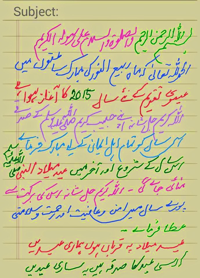 happy new year rabiul awwal eid meelaad un nabee message allama kokab noorani okarvi