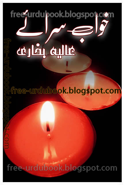Islamic Urdu Books Collection: khawab Aur Un Ki Tabeer In Urdu Pdf